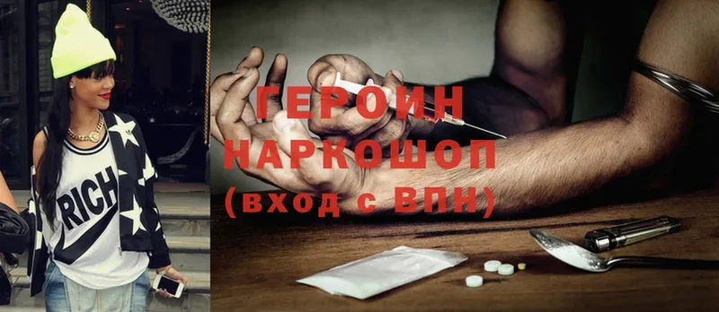 Героин Heroin  Бобров 